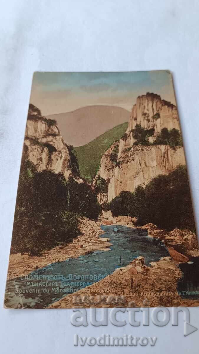 Ευχετήρια Κάρτα Αναμνηστική από Μονή Πογκάνοβο 1914 Ευχετήρια Κάρτα Αναμνηστική από Μονή Πογκάνοβο 1914