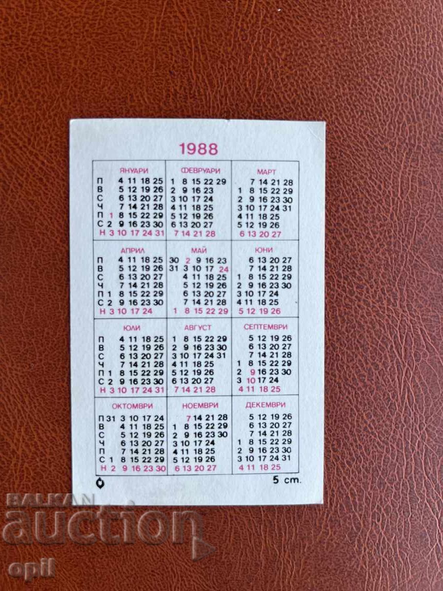 Ημερολόγιο 1988 με τιμή 0.80 BGN | € 0.41