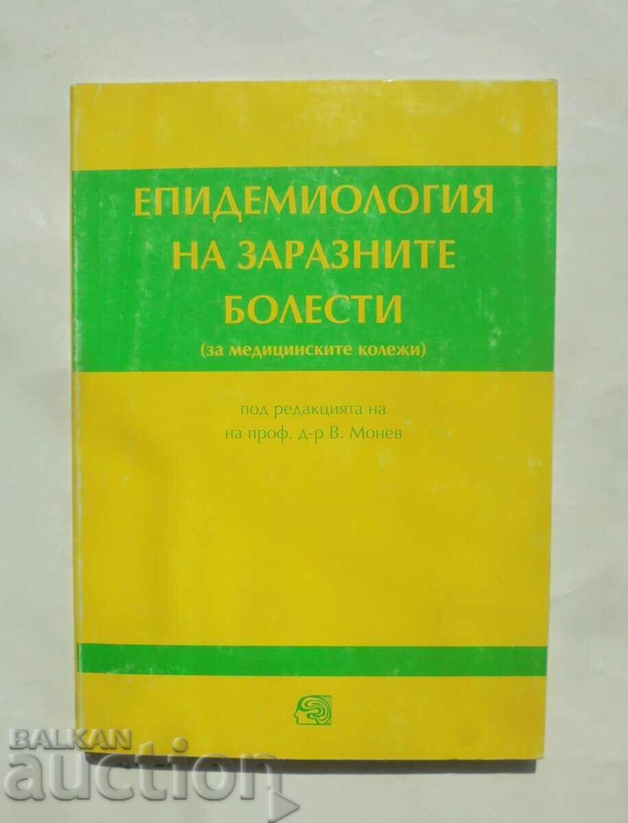 Επιδημιολογία των λοιμωδών νοσημάτων - William Monev et al. 2000