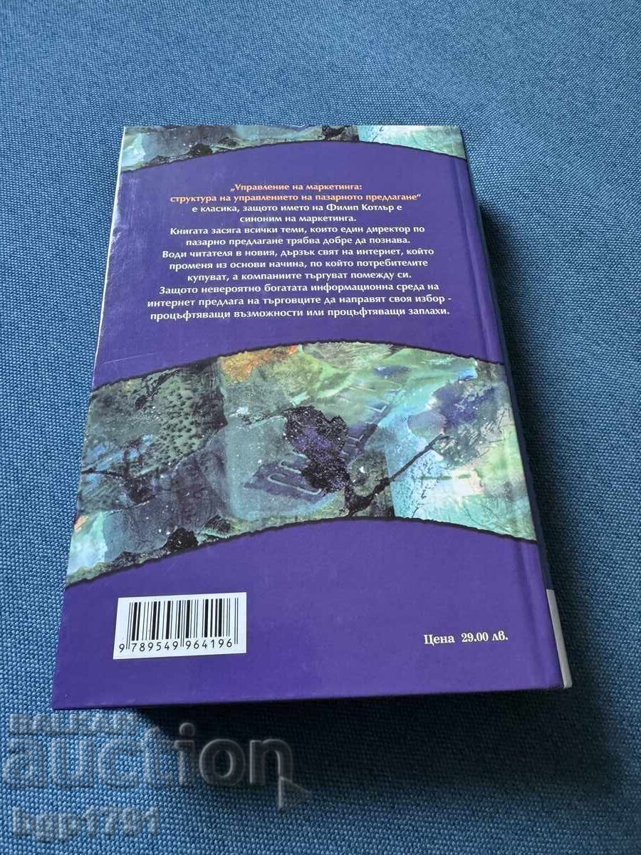 Managementul marketingului de Philip Kotler cu preț € 5.00 | 9.78 BGN