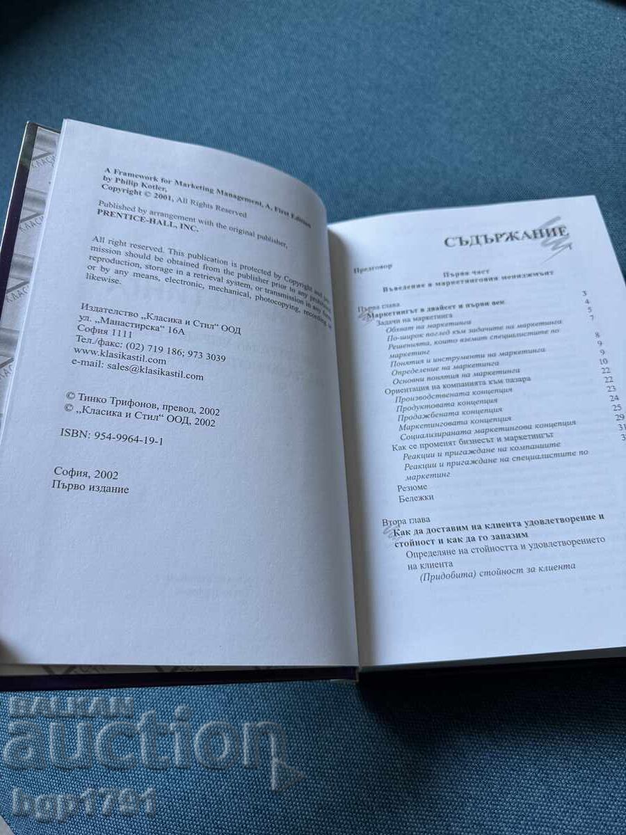 Livrarea Managementul marketingului de Philip Kotler