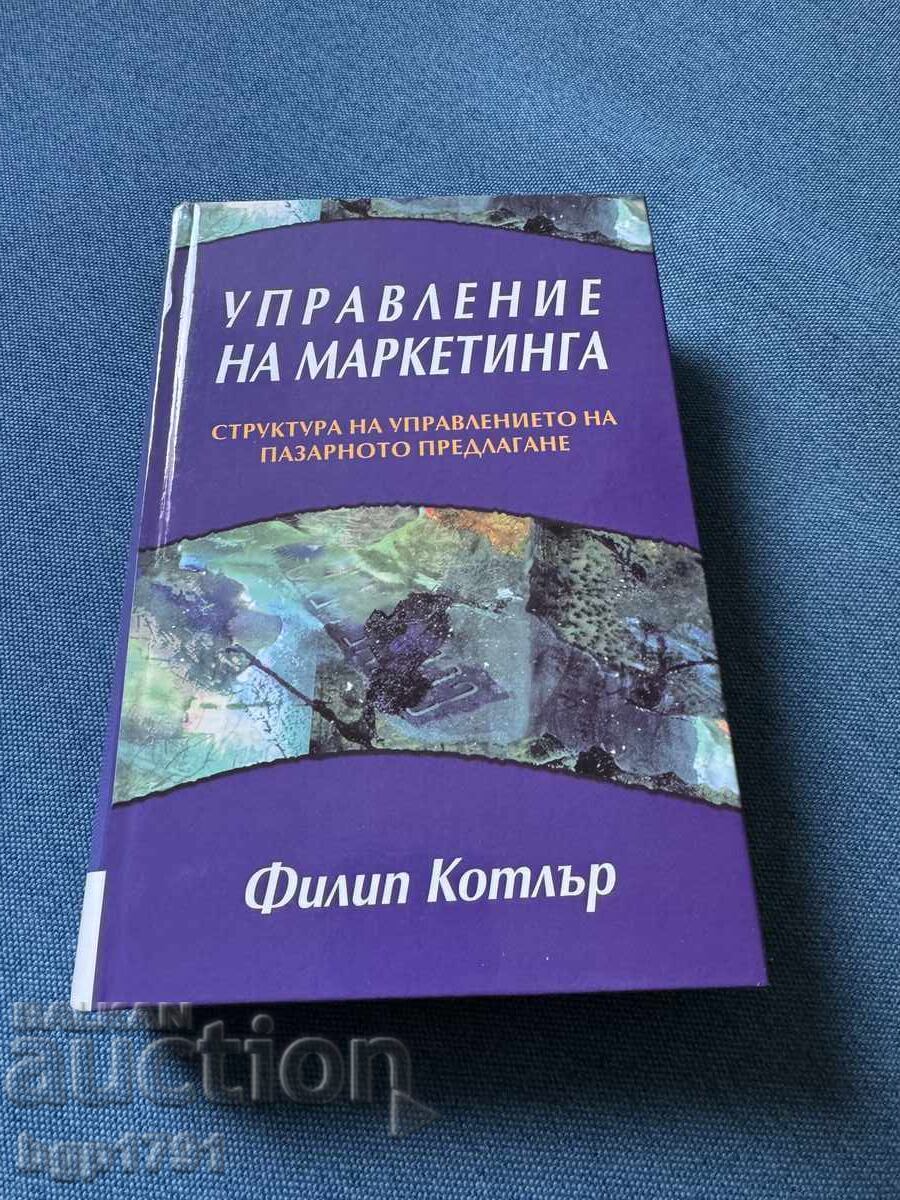 Управление на маркетинга от Филип Котлър Управление на маркетинга от Филип Котлър