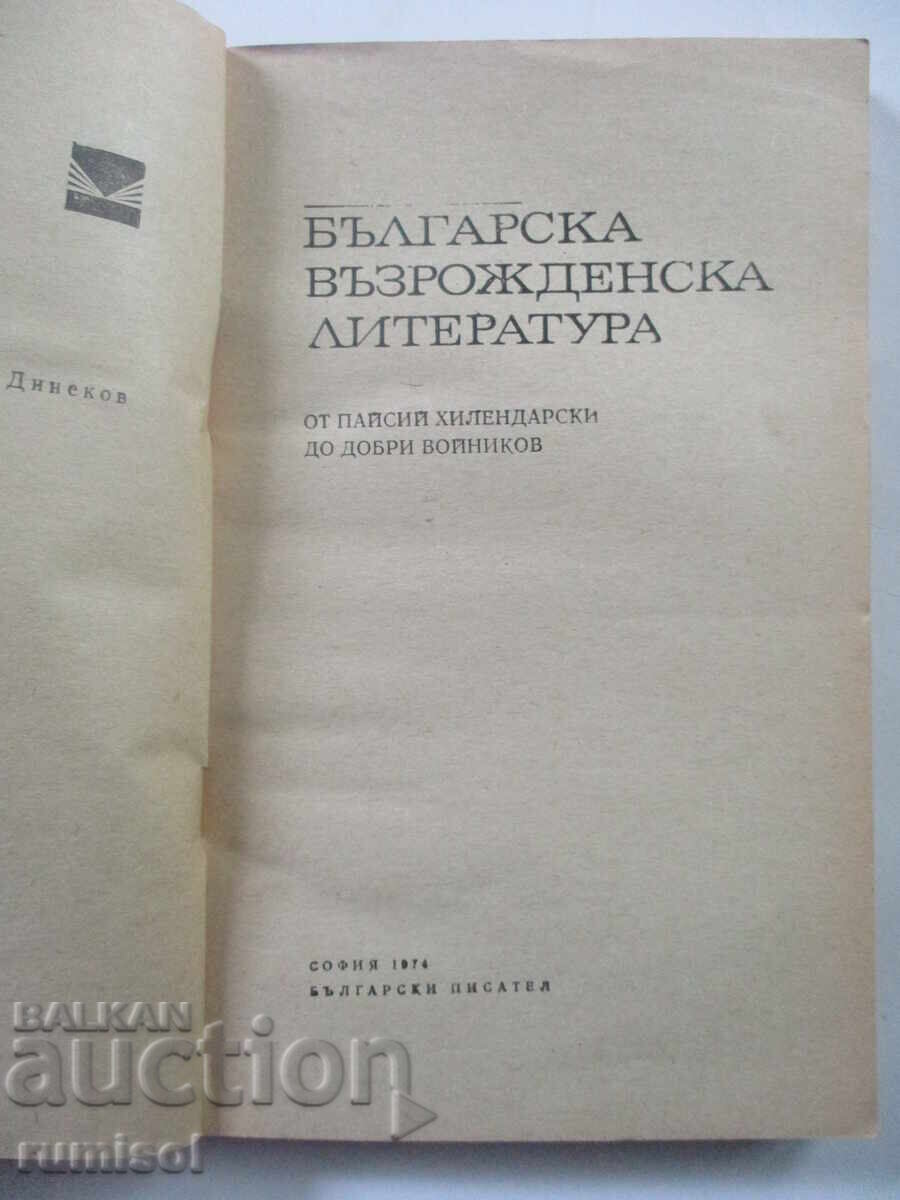 Bulgarian Renaissance literature with price 1.69 BGN | € 0.86 Bulgarian Renaissance literature with price 1.69 BGN | € 0.86