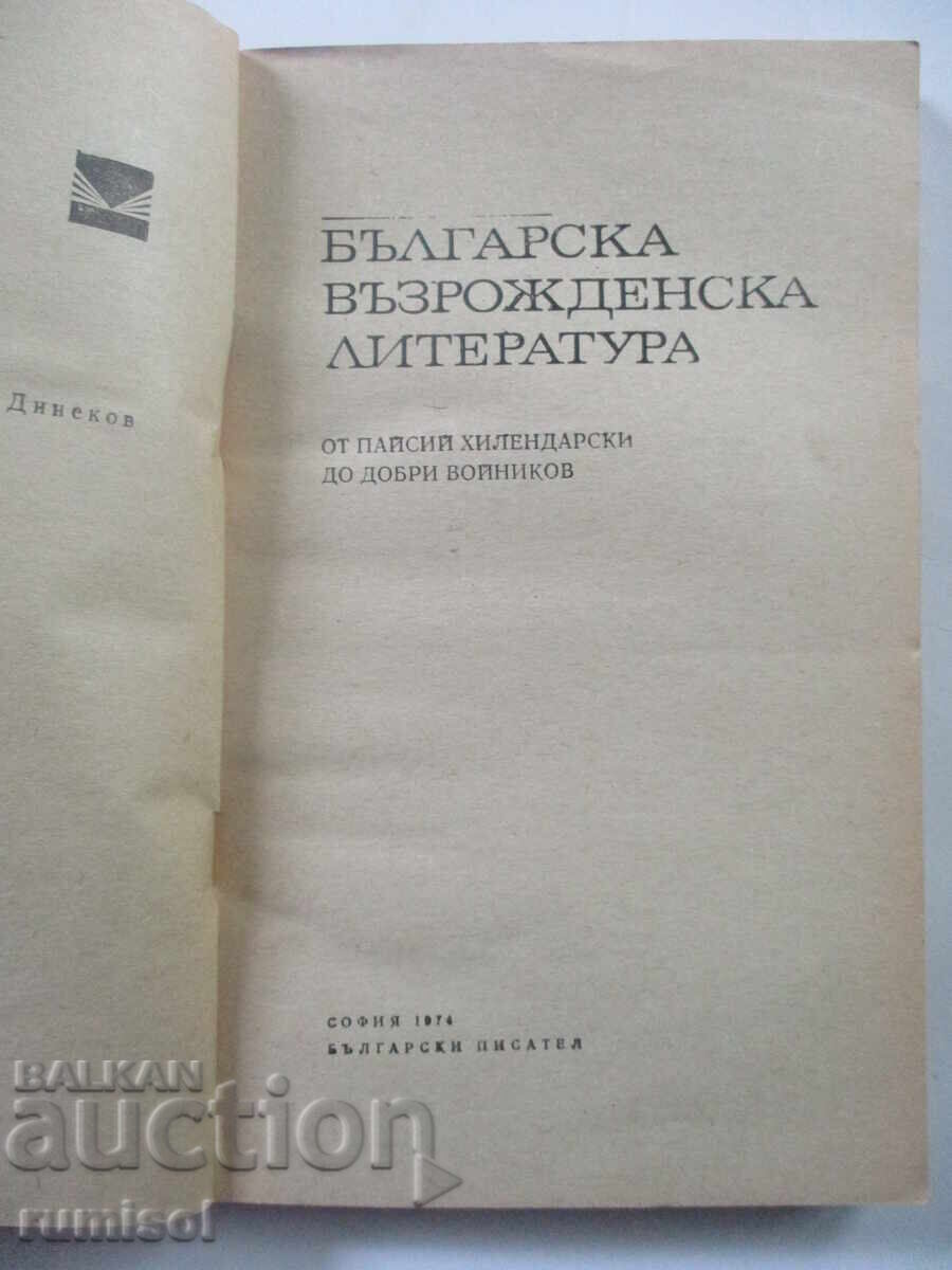 literatura renascentista bulgara cu preț € 0.99 | 1.94 BGN