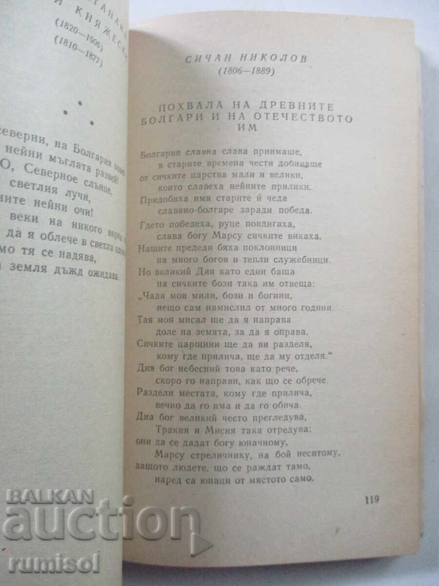 Delivery of Bulgarian Renaissance literature Delivery of Bulgarian Renaissance literature