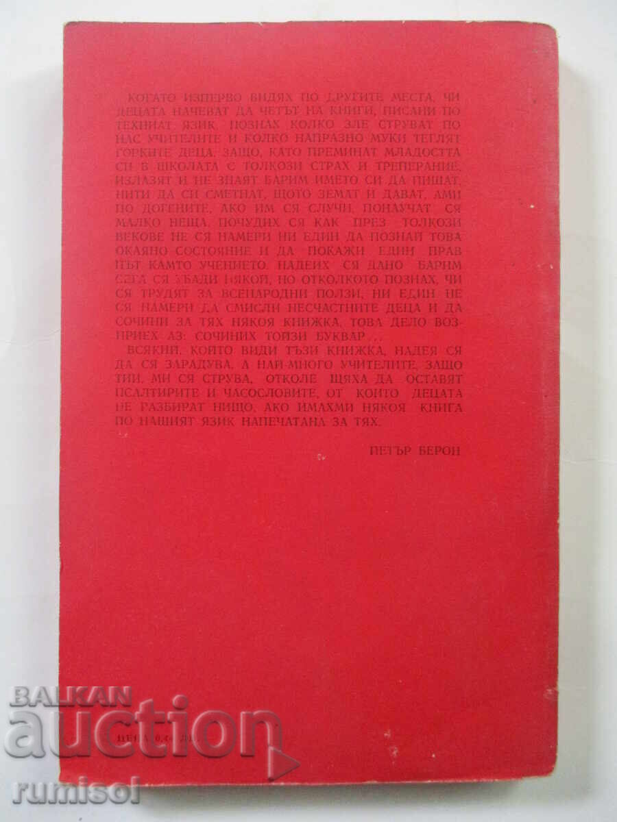 Bulgarian Renaissance literature - 5 Bulgarian Renaissance literature - 5