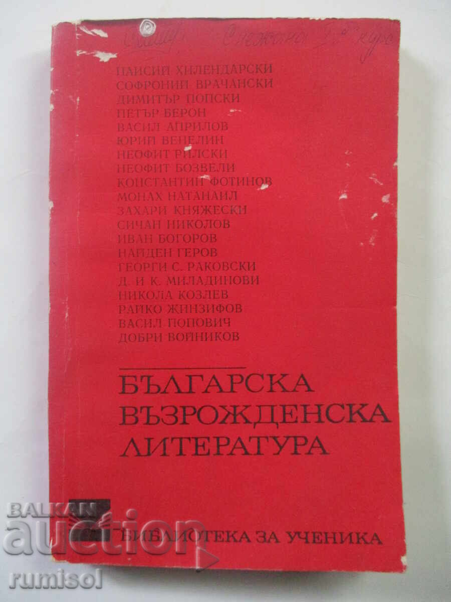 Bulgarian Renaissance literature Bulgarian Renaissance literature