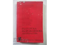 Bulgarian Renaissance literature