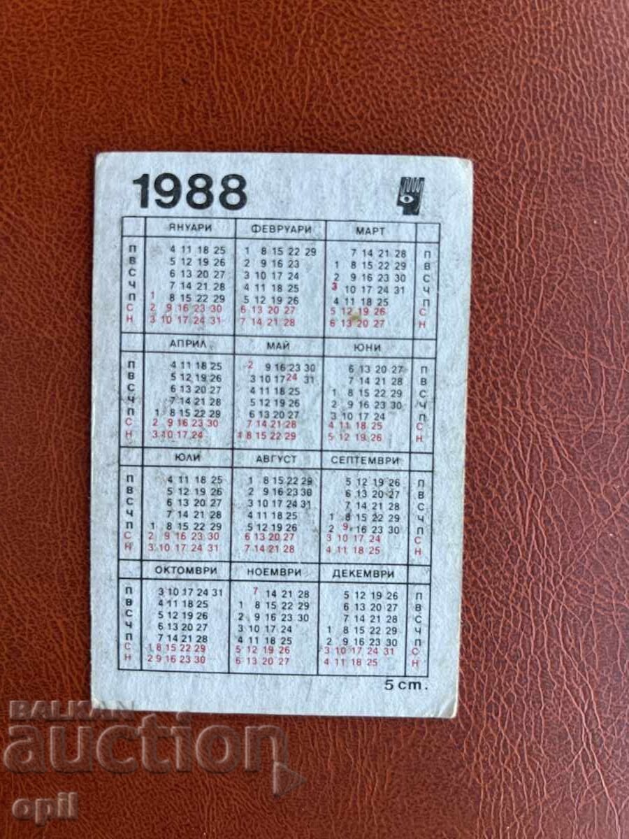 Календарче  Космос   1988 с цена 0.70 лв. | € 0.36