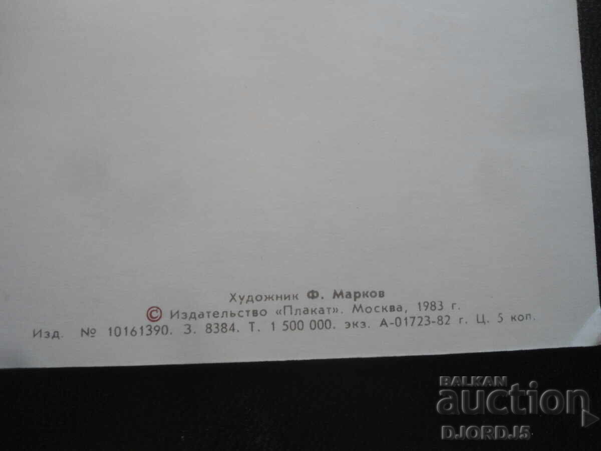 Felicitare rusă veche cu preț 1.00 BGN | € 0.51 Felicitare rusă veche cu preț 1.00 BGN | € 0.51