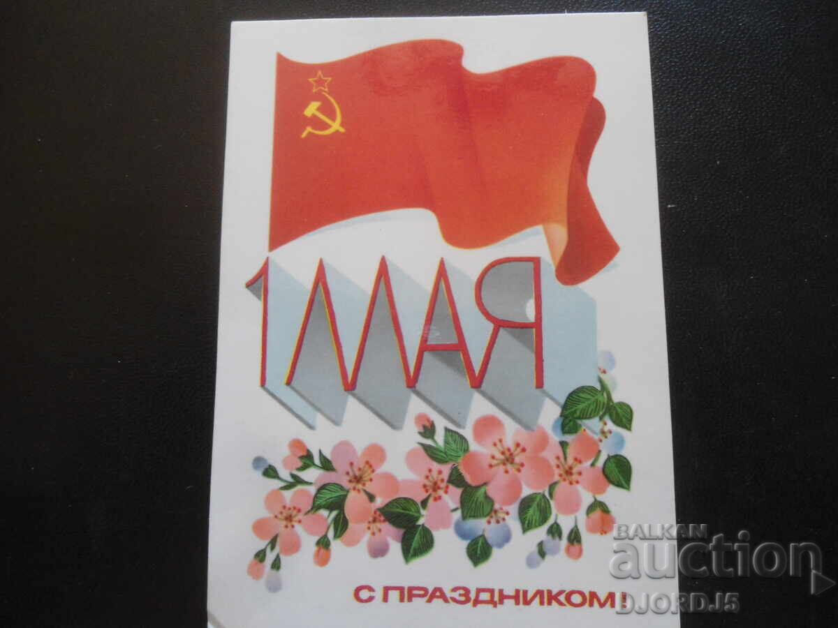 Felicitare rusă veche Felicitare rusă veche