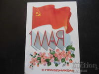 Παλιά ρωσική ευχετήρια κάρτα