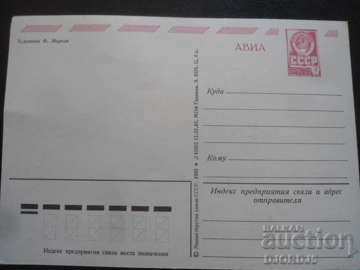 Παλιά ρωσική ευχετήρια κάρτα με τιμή 1.00 BGN | € 0.51