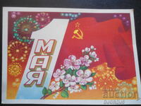 Παλιά ρωσική ευχετήρια κάρτα