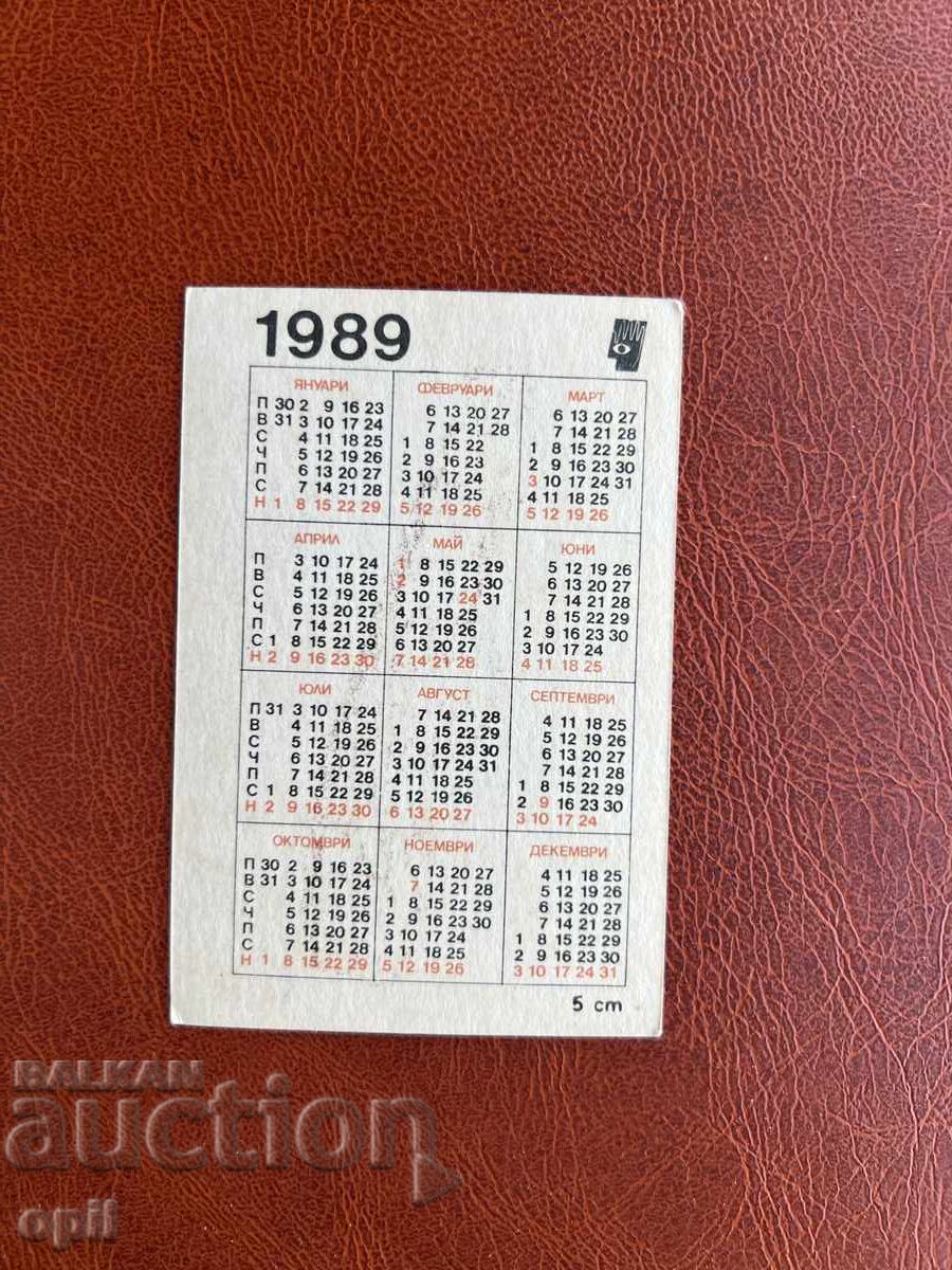 Ημερολόγιο Πολεμικού Ναυτικού 1989 με τιμή 0.80 BGN | € 0.41