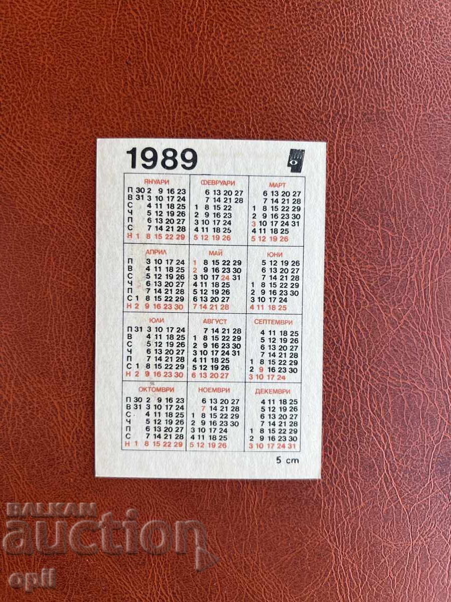 Ημερολόγιο Πολεμικού Ναυτικού 1989 με τιμή 0.80 BGN | € 0.41