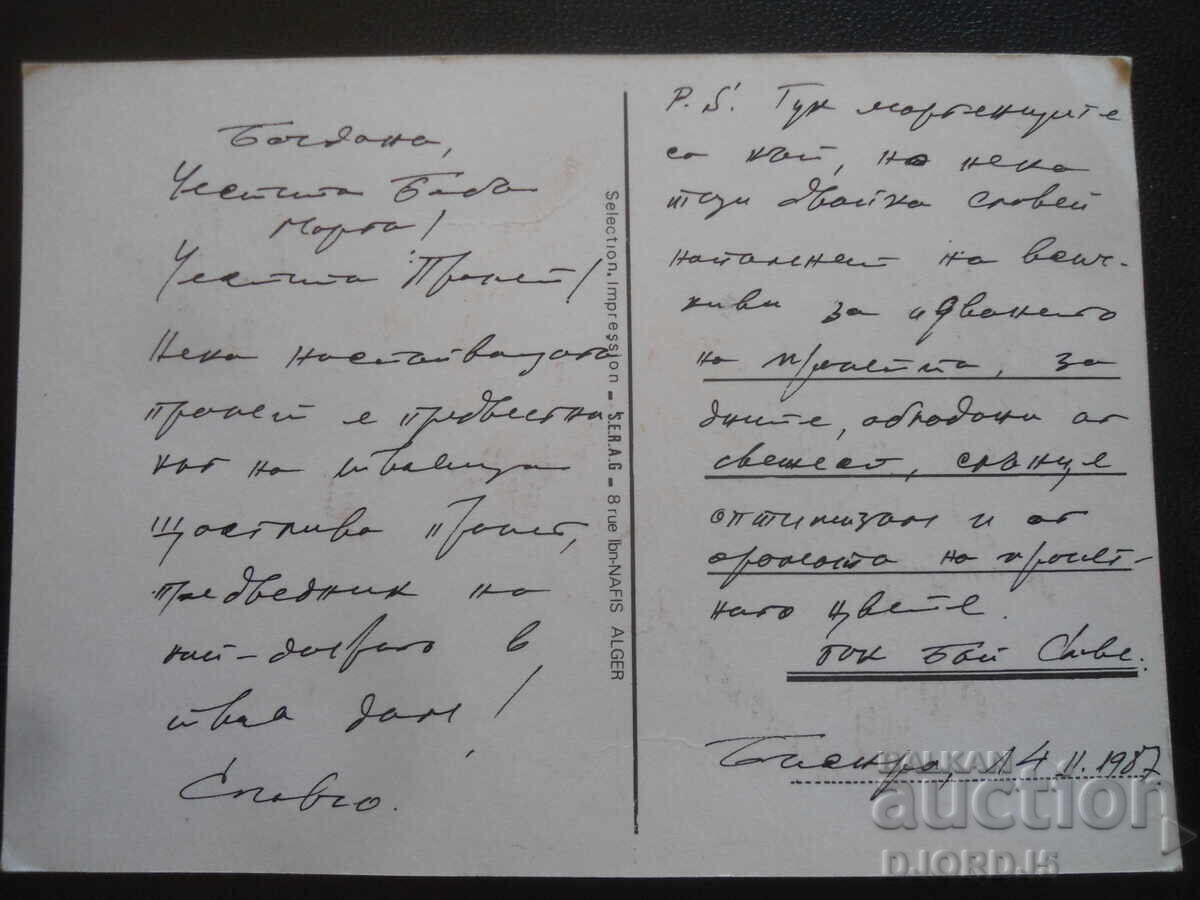 Old greeting card, 14.II.19-7 g with price 1.00 BGN | € 0.51