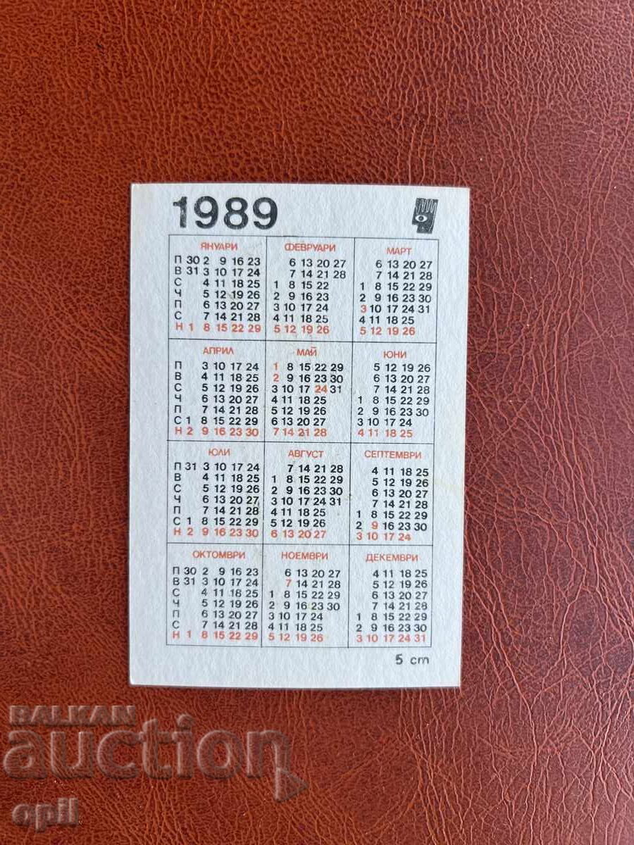 1989 Navy Calendar with price 0.80 BGN | € 0.41