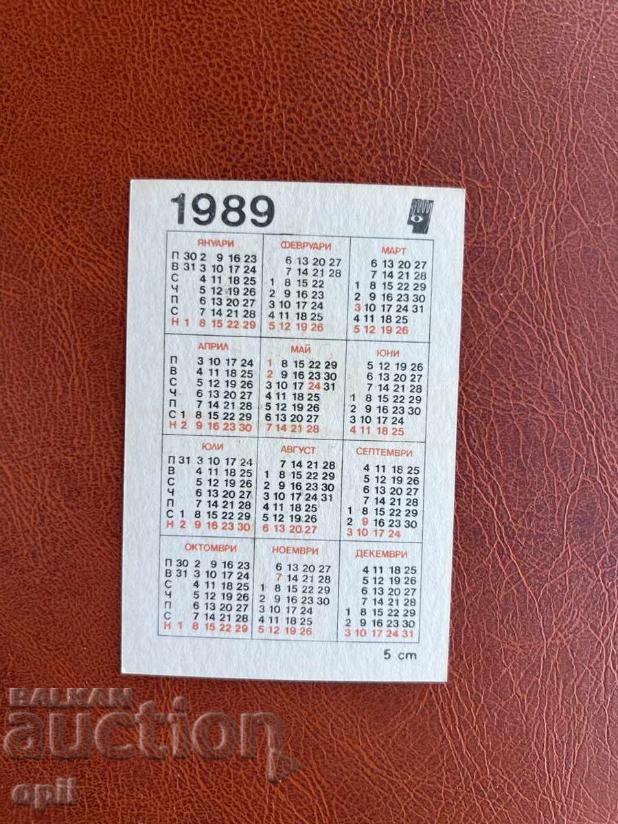 1989 Navy Calendar with price 0.80 BGN | € 0.41