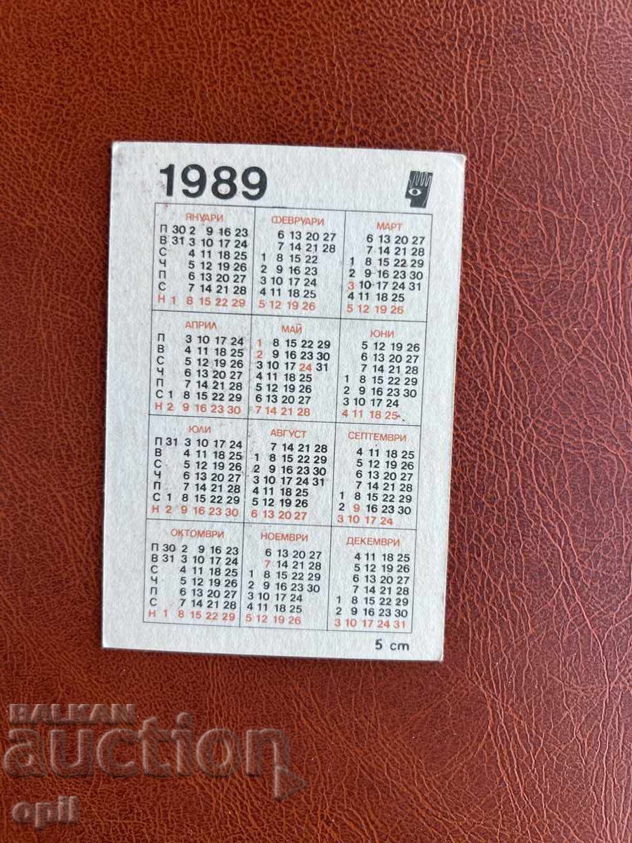 Календарче  Локомотив   1989 с цена 0.80 лв. | € 0.41