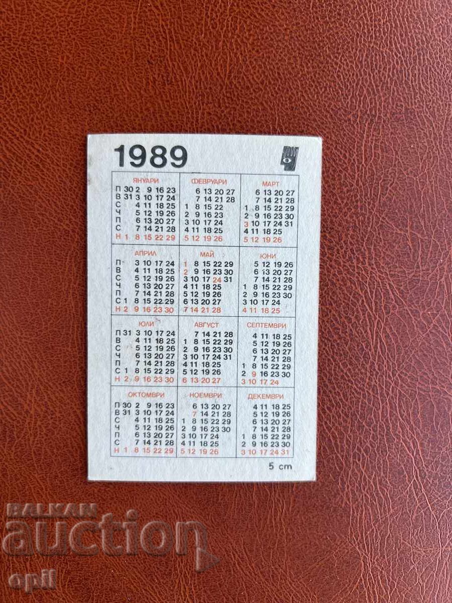 Locomotive Calendar 1989 with price 0.80 BGN | € 0.41 Locomotive Calendar 1989 with price 0.80 BGN | € 0.41