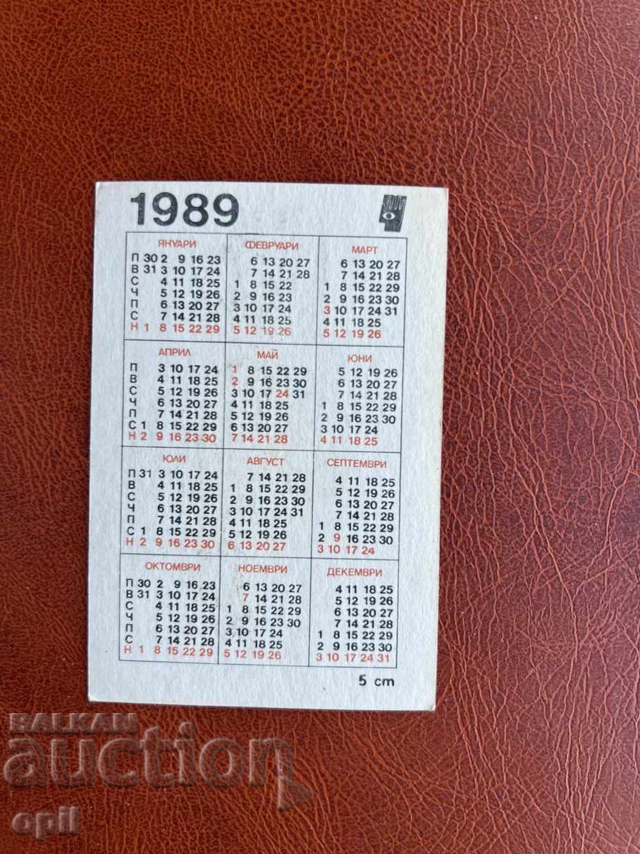 Formula 1 Calendar 1989 with price 0.80 BGN | € 0.41