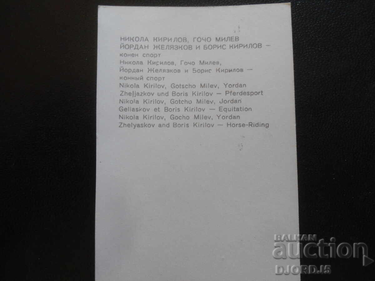 N. Kirilov, G. Milev, Ĭ. Zhelyazkov și B. Kirilov - sporturi ecvestre cu preț 2.00 BGN | € 1.02