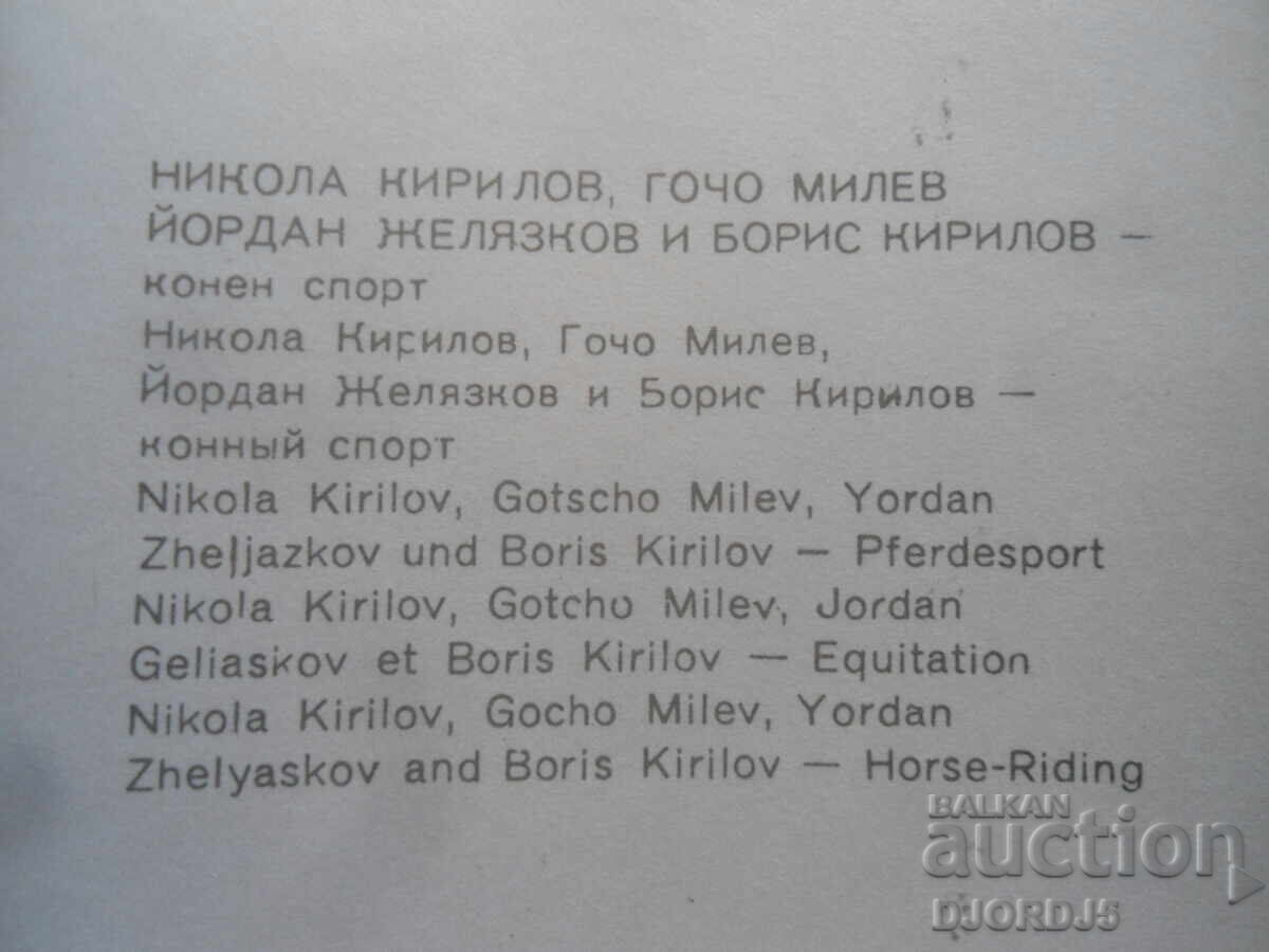 Licitație N. Kirilov, G. Milev, Ĭ. Zhelyazkov și B. Kirilov - sporturi ecvestre