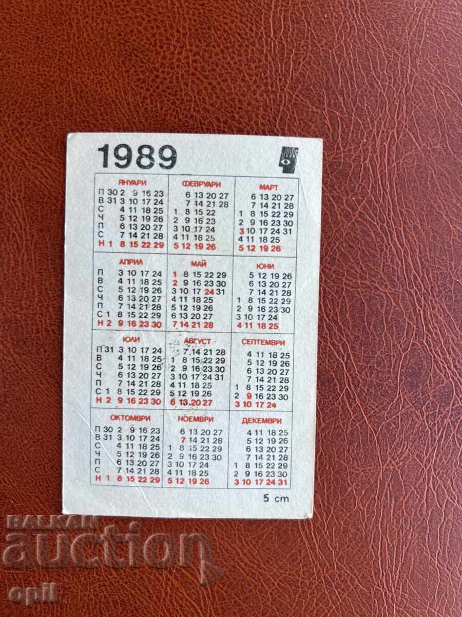 Ημερολόγιο Ρετρό Αυτοκίνητα 1989 με τιμή 0.50 BGN | € 0.26