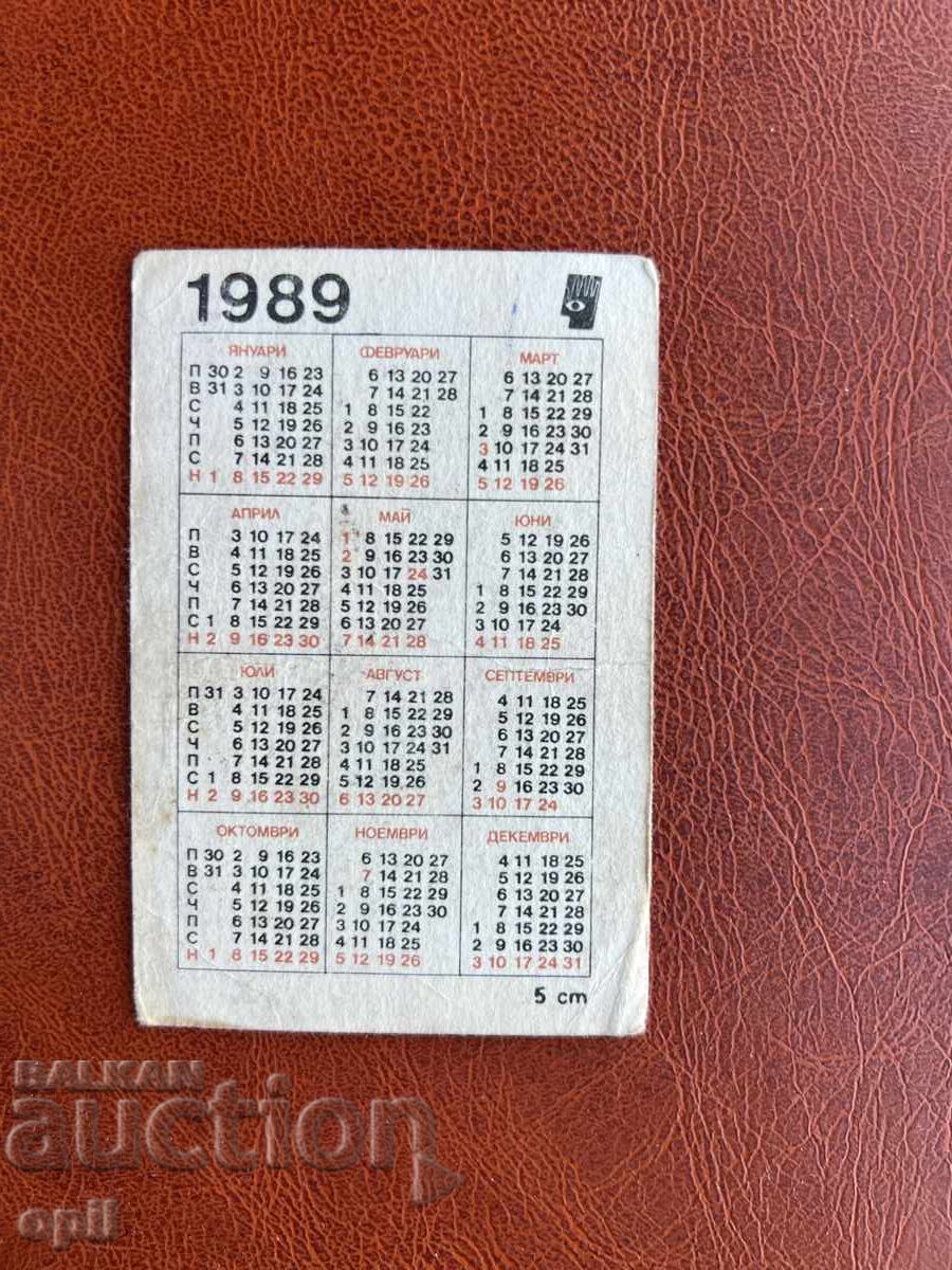 Retro Cars Calendar 1989 with price 0.40 BGN | € 0.20