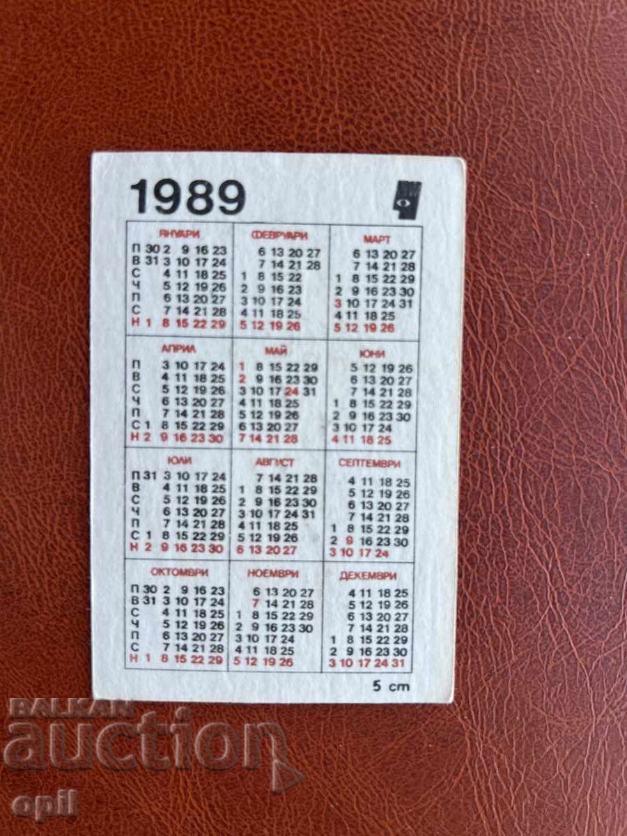 Calendar retro Motociclete 1989 cu preț 0.70 BGN | € 0.36 Calendar retro Motociclete 1989 cu preț 0.70 BGN | € 0.36