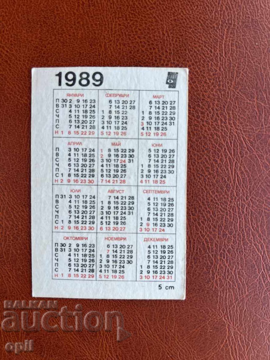 Calendar retro Motociclete 1989 cu preț 0.70 BGN | € 0.36 Calendar retro Motociclete 1989 cu preț 0.70 BGN | € 0.36