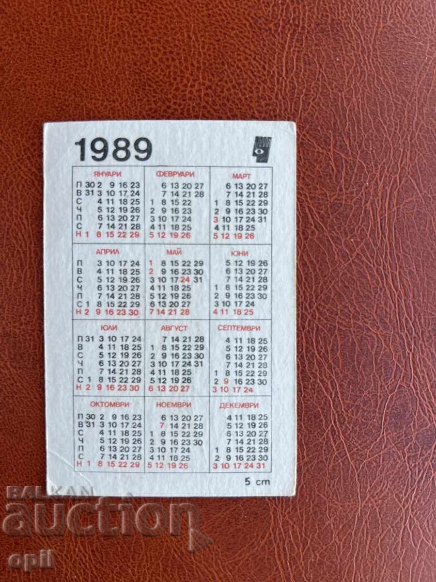 Calendar Motoare 1989 cu preț 0.70 BGN | € 0.36 Calendar Motoare 1989 cu preț 0.70 BGN | € 0.36