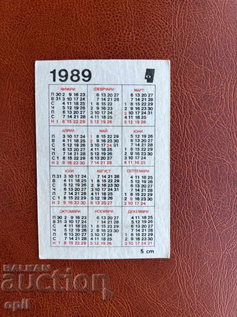 Calendar Motoare 1989 cu preț 0.70 BGN | € 0.36 Calendar Motoare 1989 cu preț 0.70 BGN | € 0.36