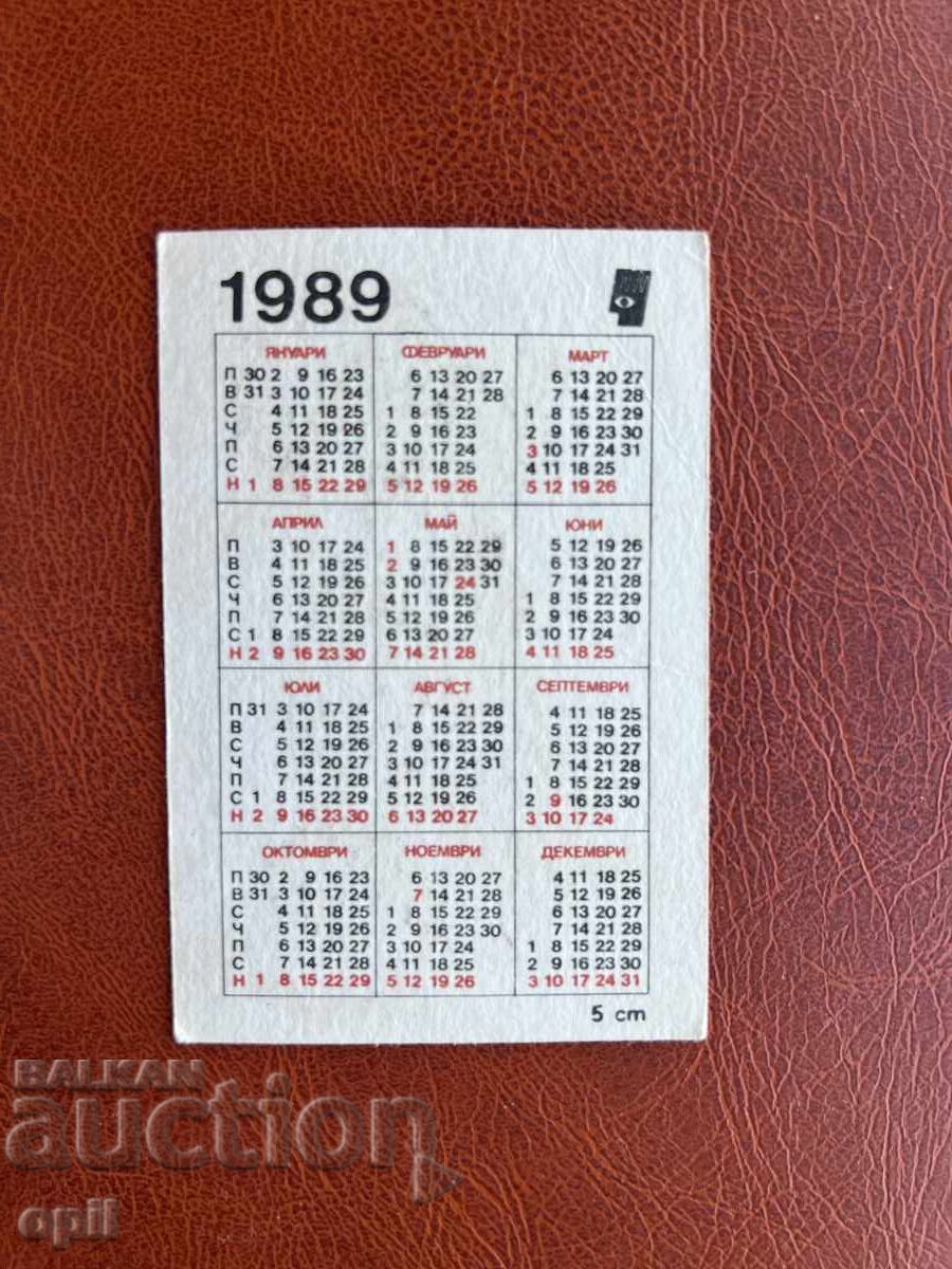 Calendar Motoare 1989 cu preț 0.70 BGN | € 0.36 Calendar Motoare 1989 cu preț 0.70 BGN | € 0.36