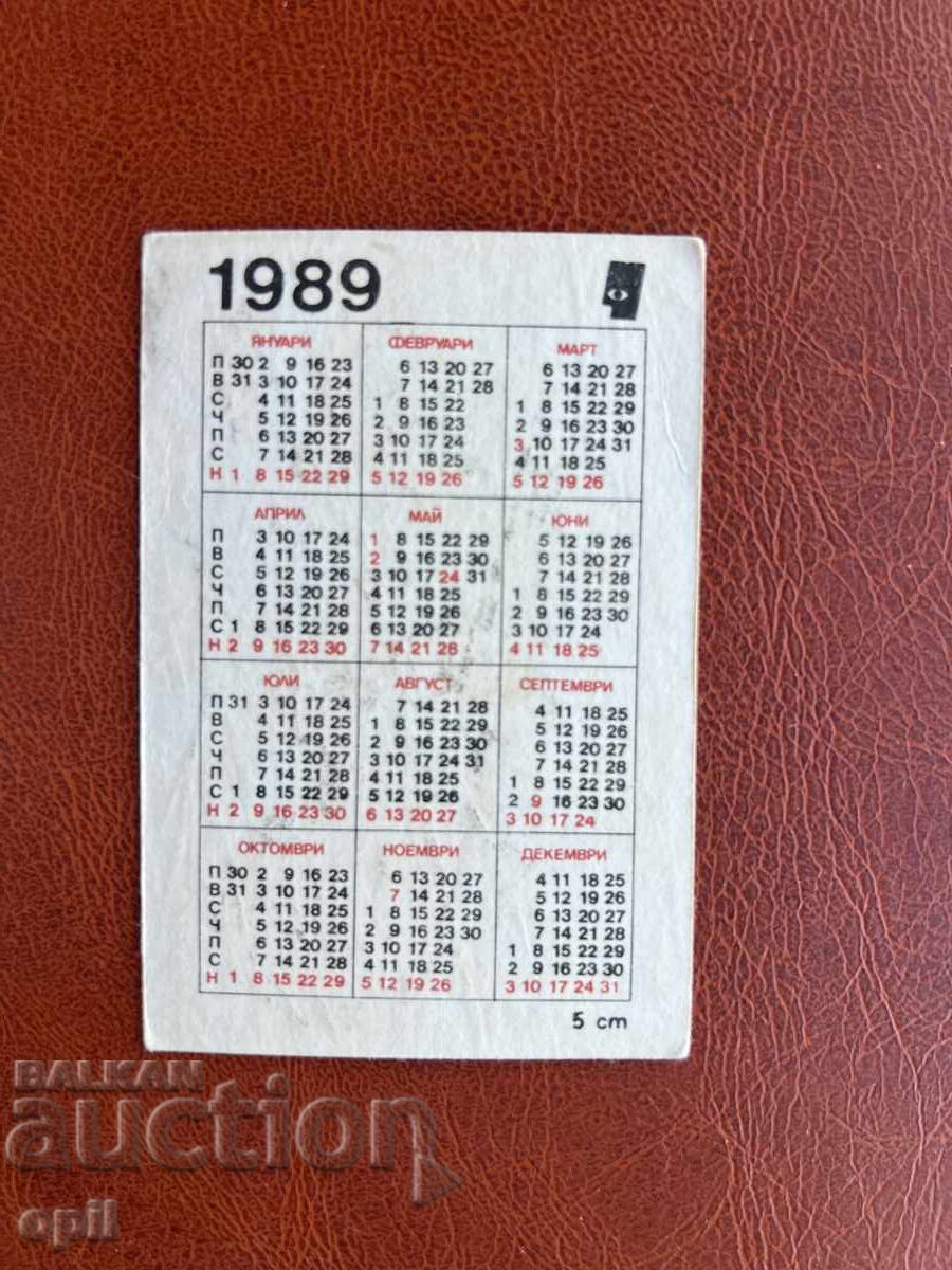 Calendar Motoare 1989 cu preț 0.70 BGN | € 0.36 Calendar Motoare 1989 cu preț 0.70 BGN | € 0.36