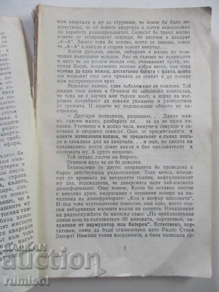 The Double - Todor Georgiev-Kamenov with price 0.69 BGN | € 0.35 The Double - Todor Georgiev-Kamenov with price 0.69 BGN | € 0.35