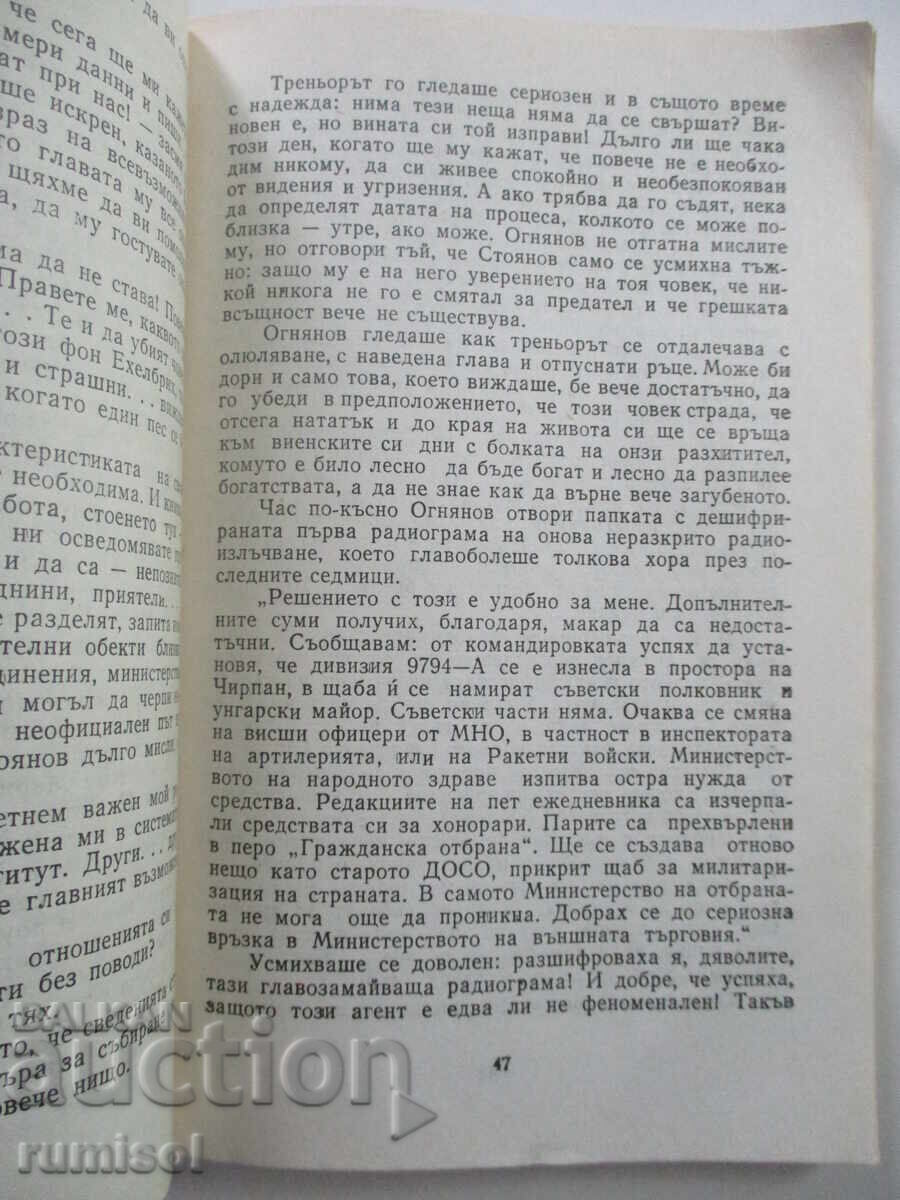 Licitație Dublura - Todor Georgiev-Kamenov