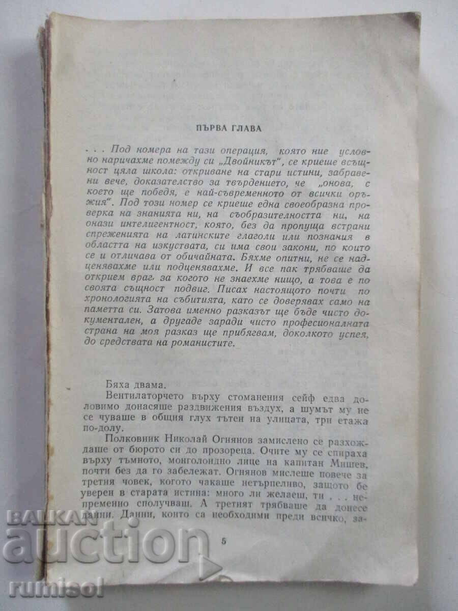 The Double - Todor Georgiev-Kamenov The Double - Todor Georgiev-Kamenov