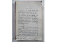 Δίδυμος - Τοντόρ Γκεοργκίεφ-Καμένοφ