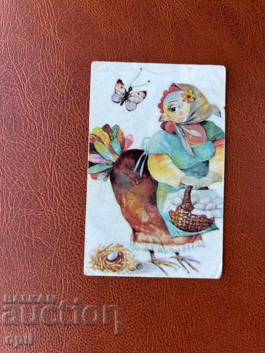 Ημερολόγιο 1989