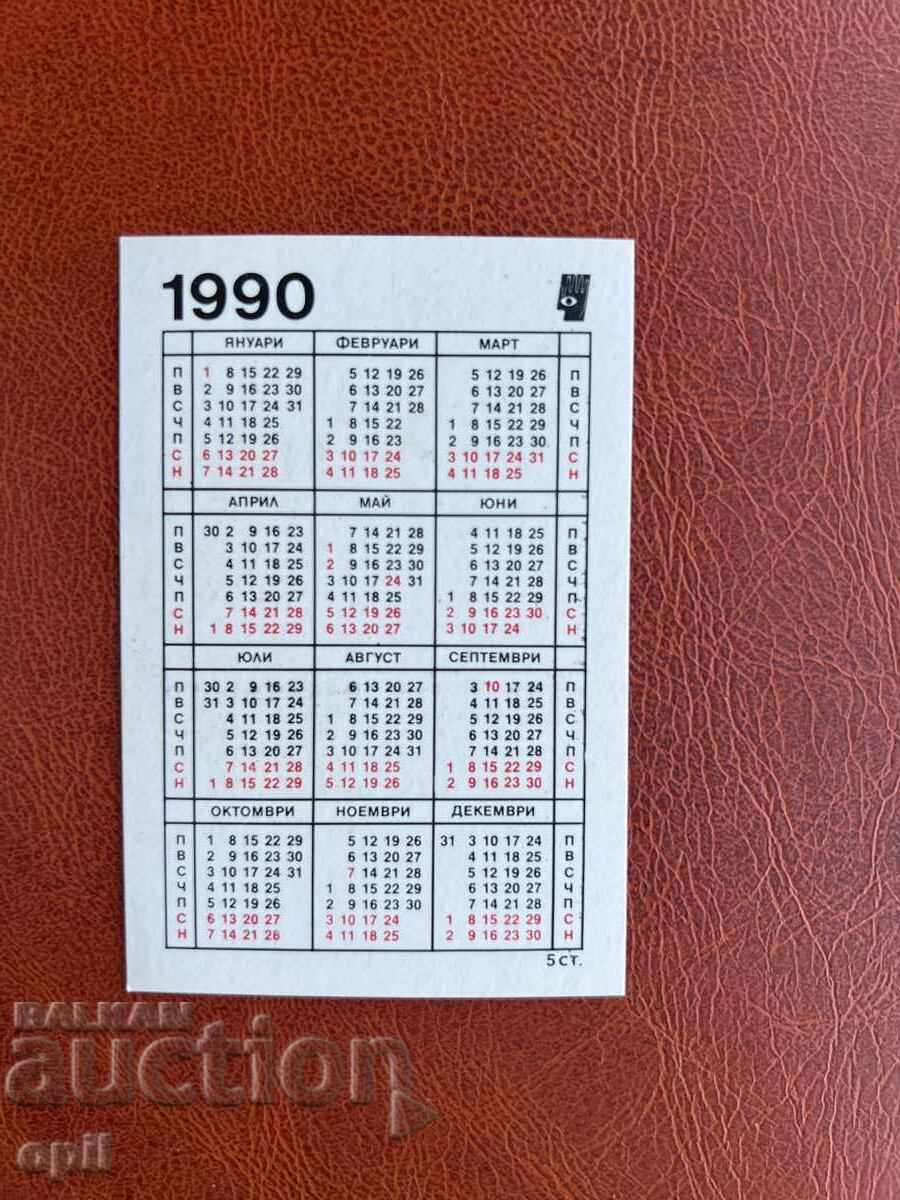 Календарче   Кораби  1990 с цена 0.80 лв. | € 0.41