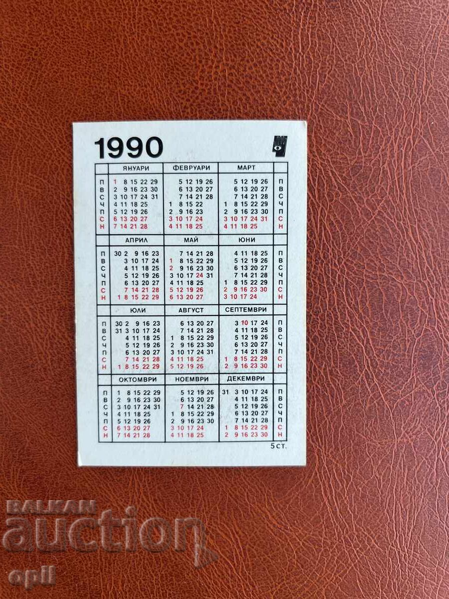 Календарче   Пожарни   1990 с цена 0.80 лв. | € 0.41