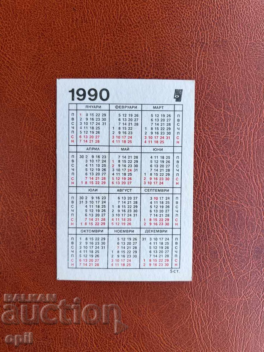 Календарче     Ретро Автомобили  1990 с цена 0.80 лв. | € 0.41