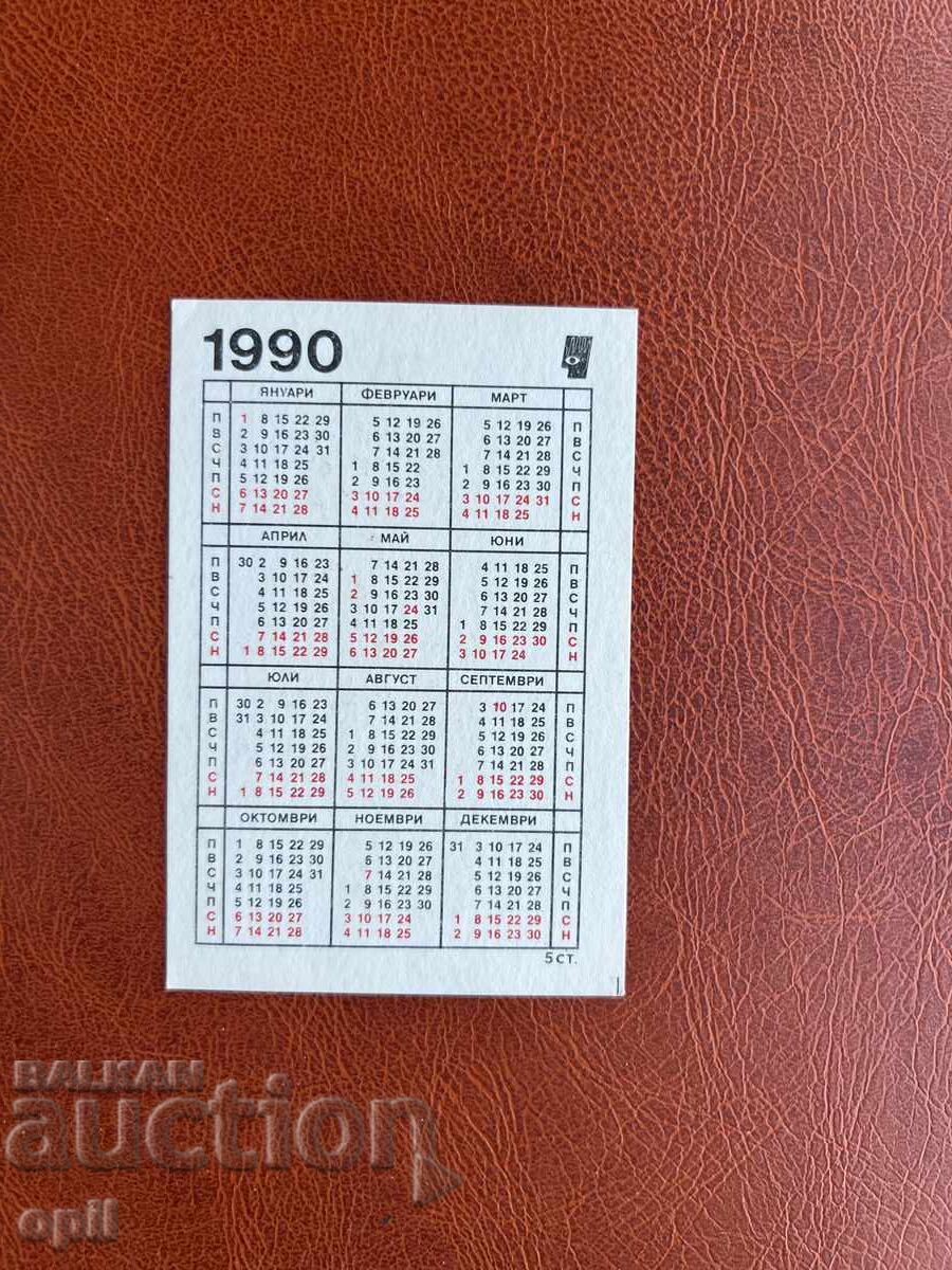 Ημερολόγιο Ρετρό Αυτοκίνητα 1990 με τιμή 0.80 BGN | € 0.41