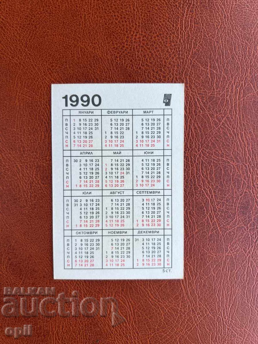 Ημερολόγιο Στρατιωτικού Εξοπλισμού 1990 με τιμή 0.80 BGN | € 0.41