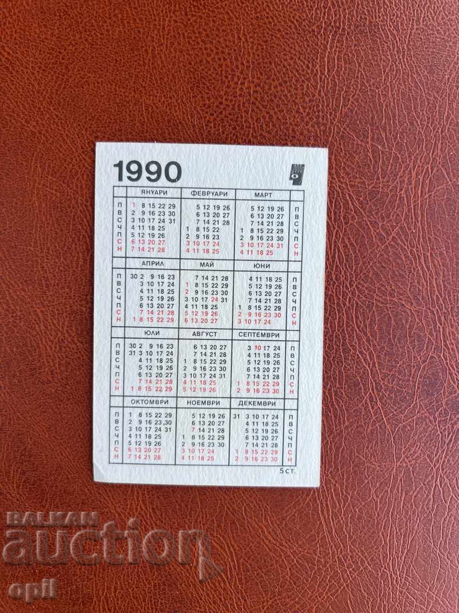 Calendar Tehnică Militară 1990 cu preț 0.80 BGN | € 0.41