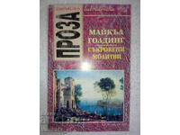 Secret Prayers - Michael Golding