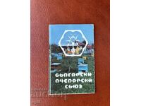 Ημερολόγιο Βουλγαρικής Μελισσοκομικής Ένωσης 1990