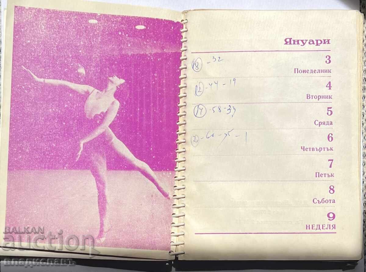 Аукцион Физкултурно Дружество ЕТЪР В. Търново 1977 година